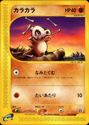 【状態A-】カラカラ e2 050/092 【アンリミ】