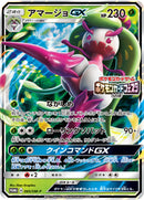 アマージョGX PROMO 065/SM-P 【K】