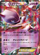 PSA10)ミュウツーEX XY 042/171