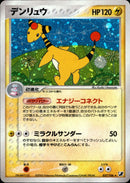 デンリュウ PCG4 037/106 【アンリミ】