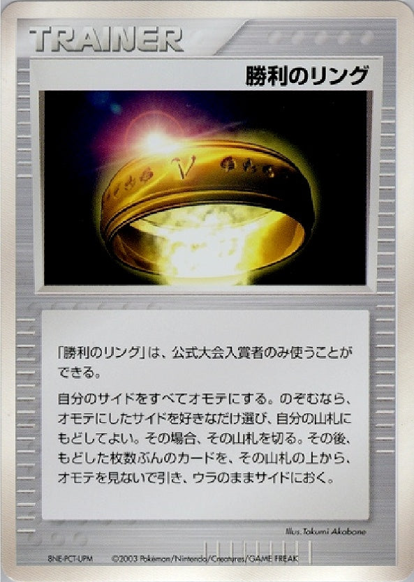 PSA10)勝利のリング PROMO