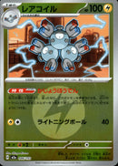 タイプ)レアコイル ミラー M2a 046/193