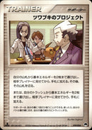 ツワブキのプロジェクト PCG_Gar 019/024 【1ED】