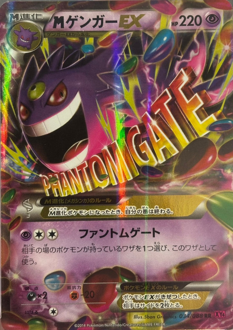 PSA10)MゲンガーEX RR XY4 034/088 アンリミ