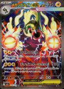 メガシビルドンex SAR M2a 235/193【K】