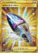 ロストスイーパー UR S11 126/100