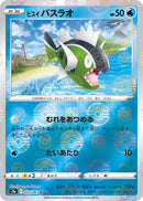 ヒスイバスラオ ミラー S9a 023/067