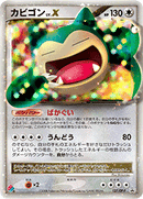 PSA10)カビゴン LV.X PROMO 127/DP-P