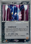 【状態A-】R団のニューラex PCG3 067/084 アンリミ