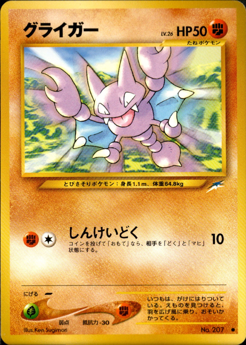 【状態C】グライガー ● neo4 071/113