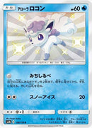 PSA10)アローラロコン S SM8b 168/150