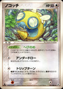 ノコッチ PCG5 061/086 【1ED】