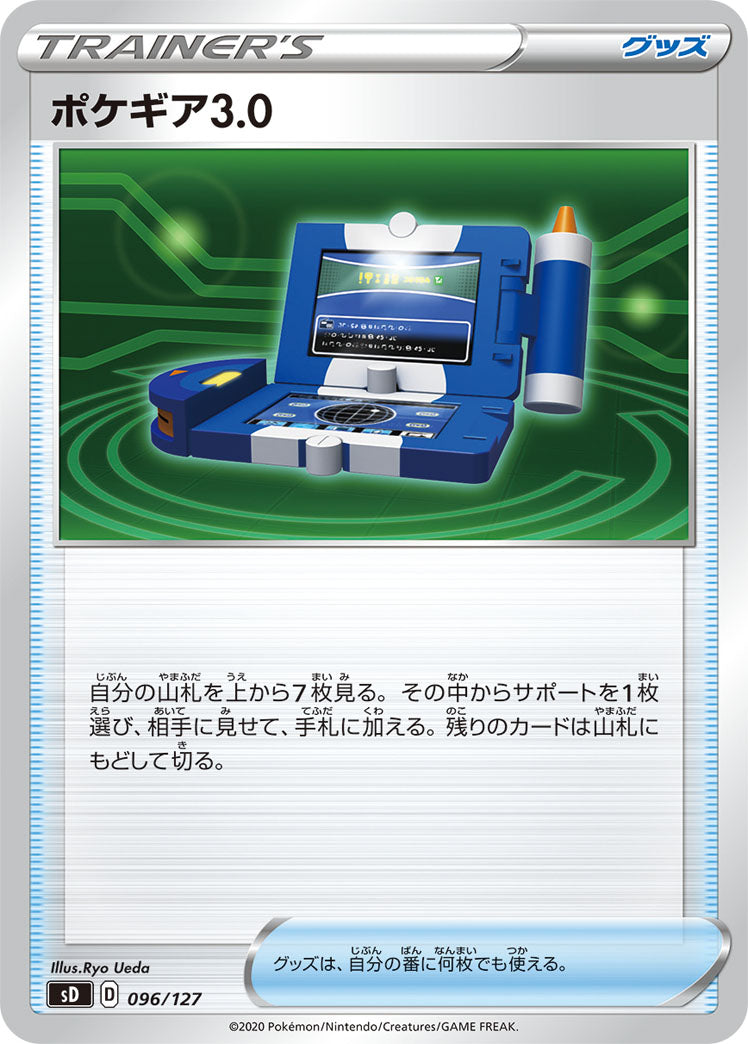 【状態B】ポケギア3.0 SD 096/127