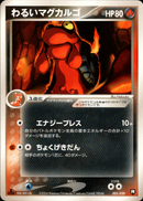 わるいマグカルゴ PCG_RB 005/020 【1ED】