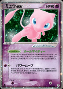 ミュウex PCG5 041/086 【1ED】