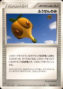 ふうせんのみ ADV3 053/054 【アンリミ】