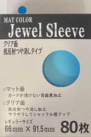 Fun Deal ファンディール Jewel Sleeve レギュラーサイズ スカイブルー つや消し 80枚入り