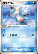 ヌマクロー ADVex1 029/080 【1ED】