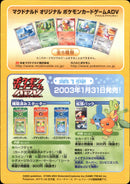 【未剥がし】マクドナルド ハッピーセット オリジナル ポケモンカードADV PROMO