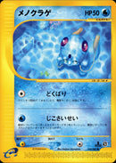 メノクラゲ e3 028/087 【1ED】