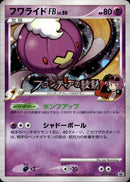フワライド FB LV.50 PROMO 017/DPt-P