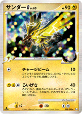 サンダー G Pt4 033/090