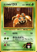 エリカのパラス ● 1stGYM1 004/097