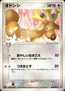 オドシシ PCG4 086/106 【1ED】