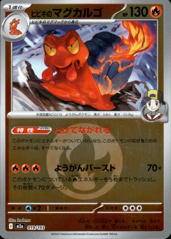 タイプ)ヒビキのマグカルゴ ミラー M2a 019/193