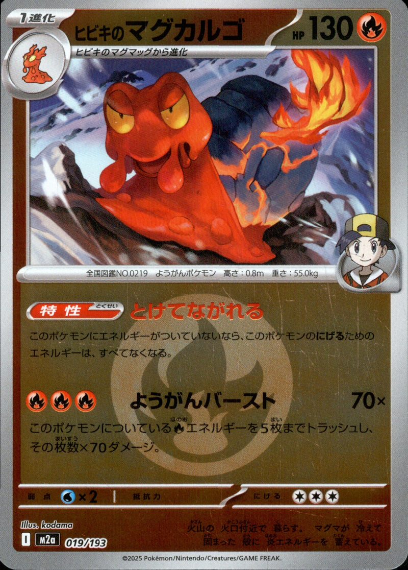 タイプ)ヒビキのマグカルゴ ミラー M2a 019/193