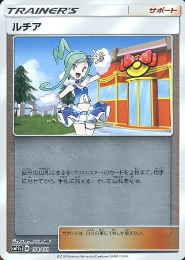 【状態A-】ルチア ミラー SM12a 158/173