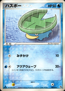 ハスボー PCG_Ray 003/015 【1ED】
