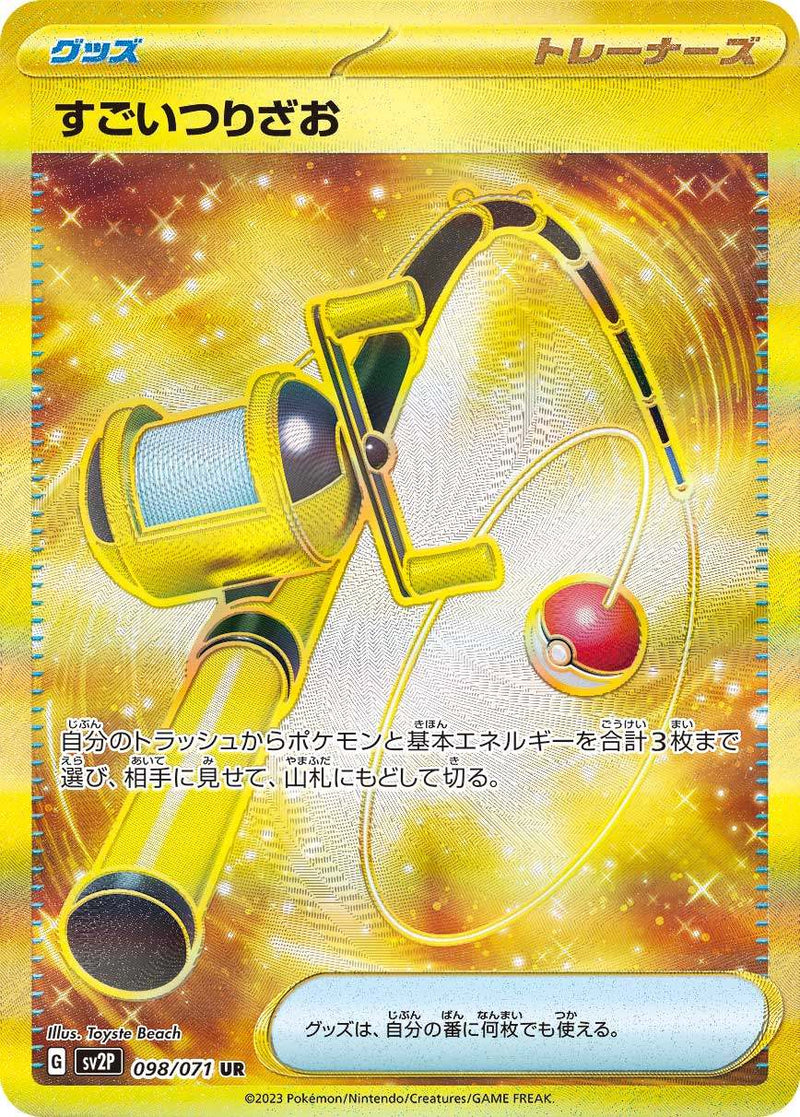 すごいつりざお UR SV2P 098/071 【K】