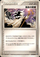 孤島の隠者 PCG9 065/068 【アンリミ】