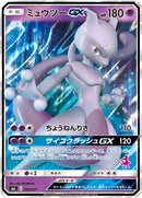 PSA10)ミュウツーGX SML 025/051