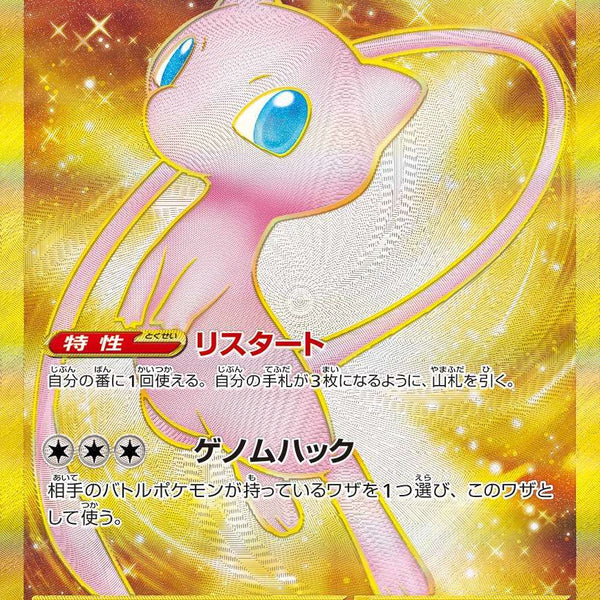 【美品】ミュウex URSV2a 208/165 ミュウex UR SV2a 208/165 【KK】