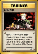 スパイ作戦 ◆ 1stGYM1 076/096