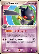 ジュペッタex PCG_5D_Mew 007/016 【1ED】