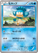 ヒヤップ HXY 011/039