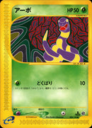 アーボ e1 004/128 【1ED】