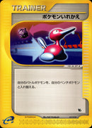 ポケモンいれかえ  eVS 017/018