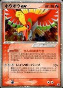 ホウオウex PCG4 020/106 【アンリミ】