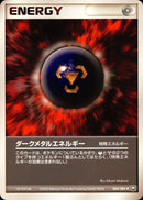 ダークメタルエネルギー PCG3 084/084 【アンリミ】