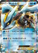 キュレムEX EBB 036/093