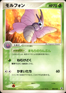 モルフォン PCG_DRan 008/052 【アンリミ】