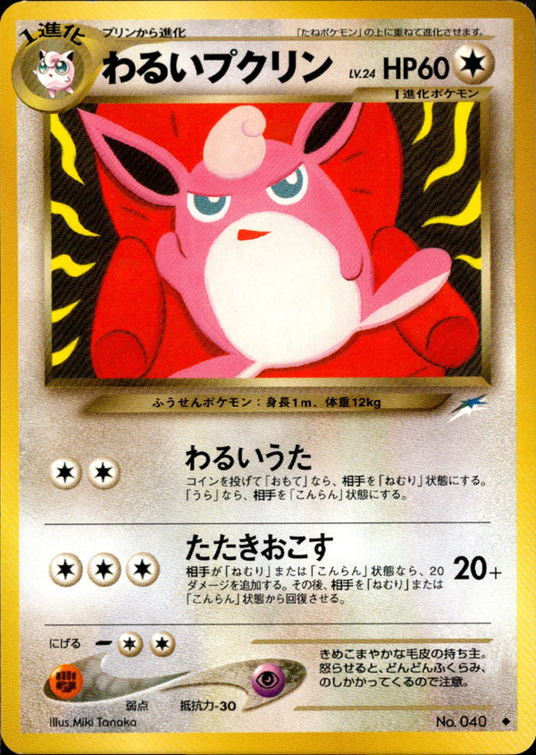 わるいプクリン ◆ neo4 091/113