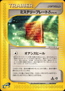 ミステリープレートδ(a) e4 086/088 【1ED】