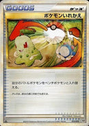 ポケモンいれかえ L2M 012/019