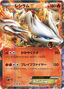 レシラムEX EBB 021/093