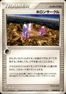 ホロンサークル PCG8 074/075 【アンリミ】